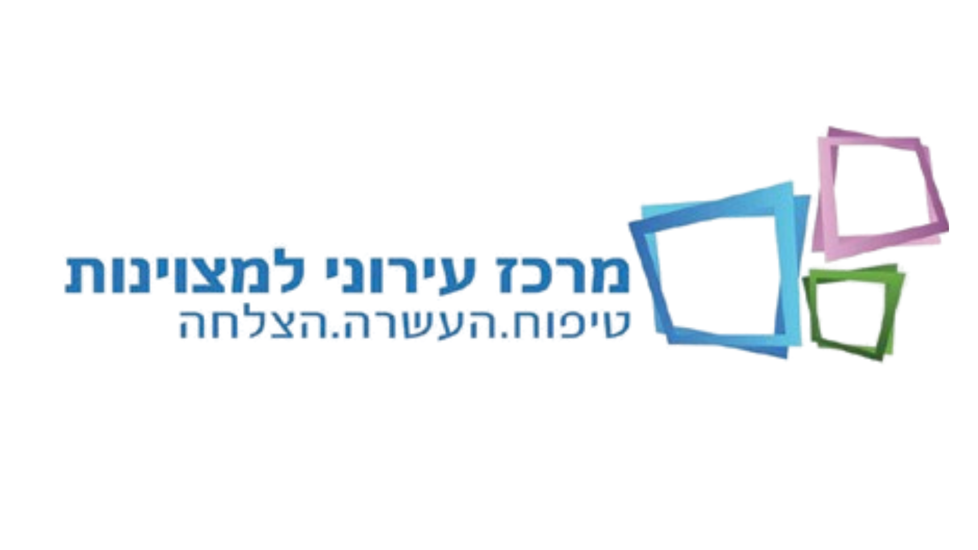 המרכז העירוני למצוינות
